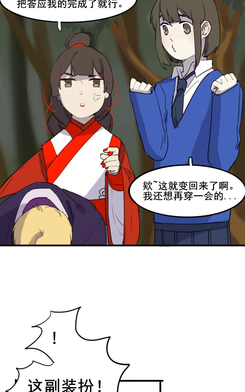 咚之旅人 [第5棒] 错别字大王/蒻水 第30页