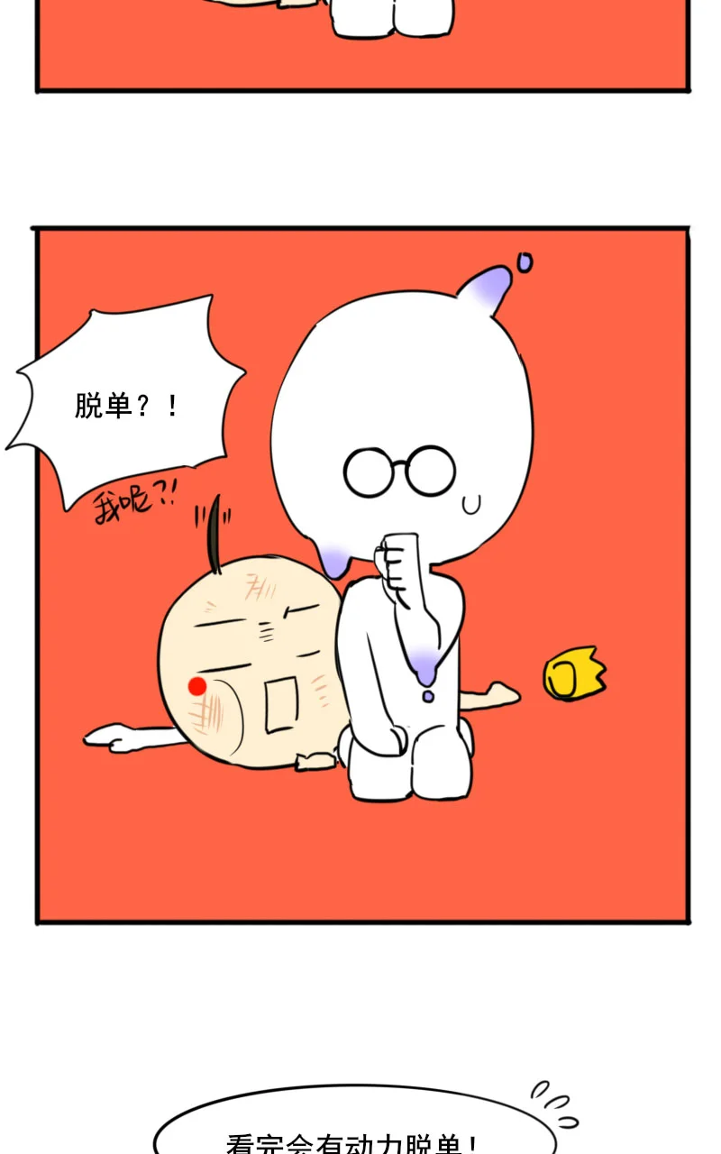 咚之旅人 [第5棒] 错别字大王/蒻水 第51页