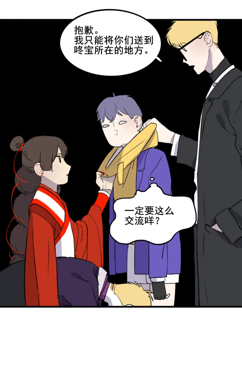 咚之旅人 [第5棒] 错别字大王/蒻水 第38页