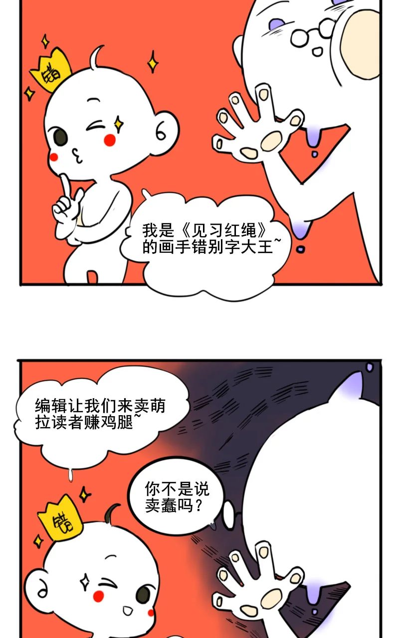 咚之旅人 [第5棒] 错别字大王/蒻水 第49页