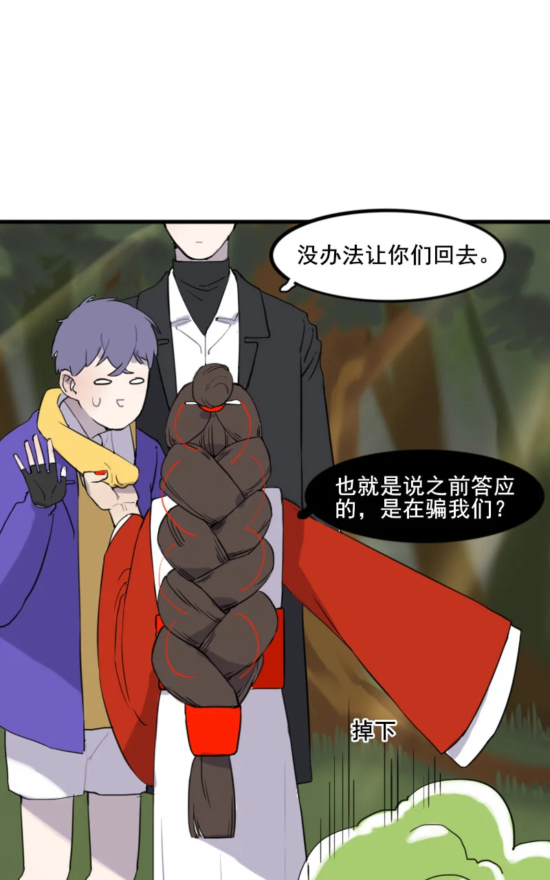 咚之旅人 [第5棒] 错别字大王/蒻水 第39页
