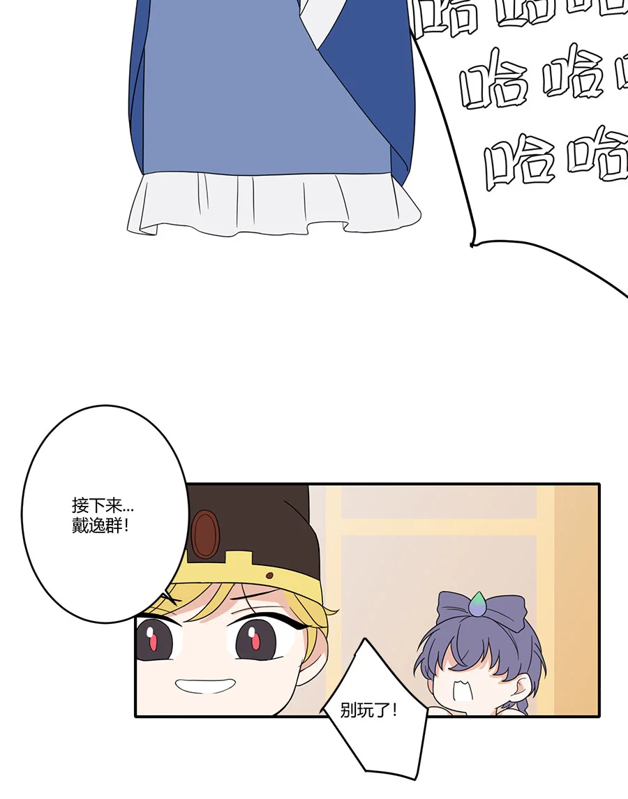 咚之旅人 [第7棒] 公志郎 第22页