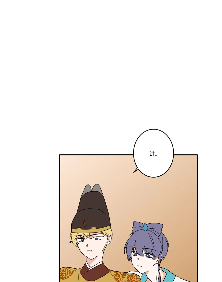 咚之旅人 [第7棒] 公志郎 第7页