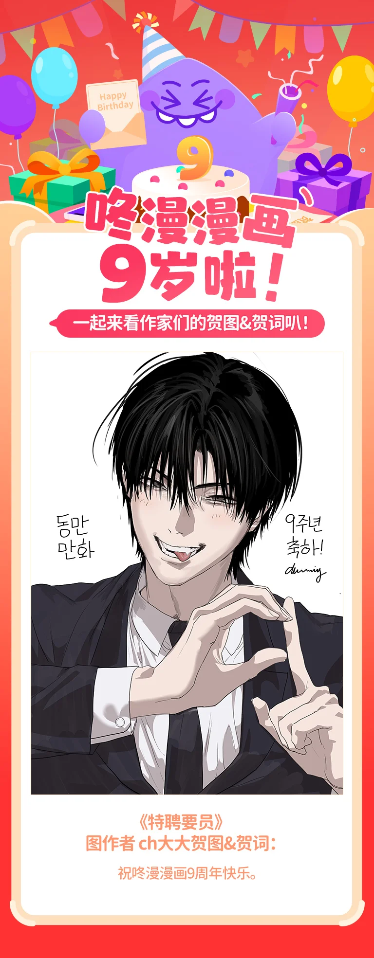 咚咚社 咚漫9周年之作家贺图&词合辑 第22页