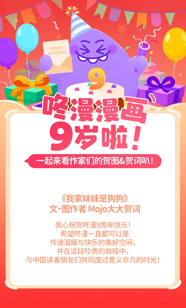 咚咚社 咚漫9周年之作家贺图&词合辑 第35页