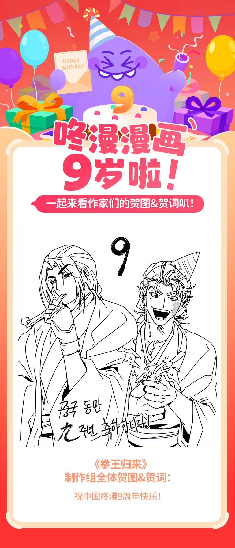 咚咚社 咚漫9周年之作家贺图&词合辑 第11页