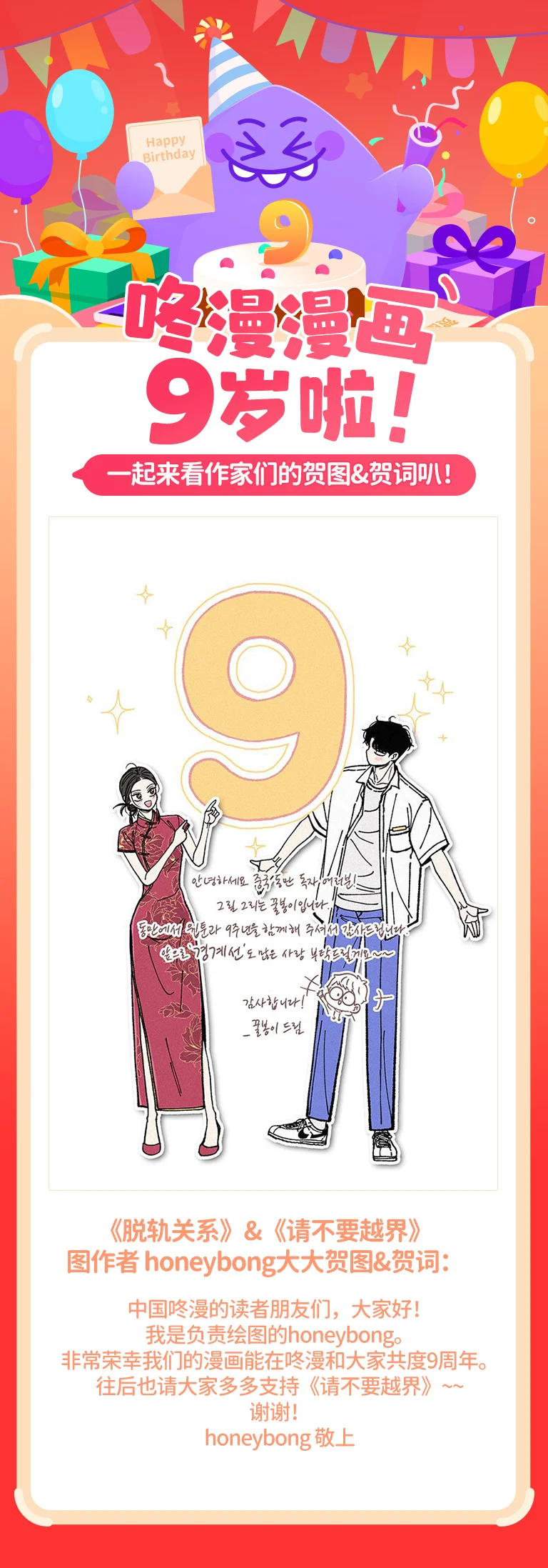 咚咚社 咚漫9周年之作家贺图&词合辑 第15页