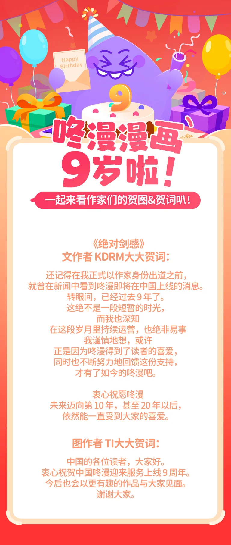 咚咚社 咚漫9周年之作家贺图&词合辑 第28页