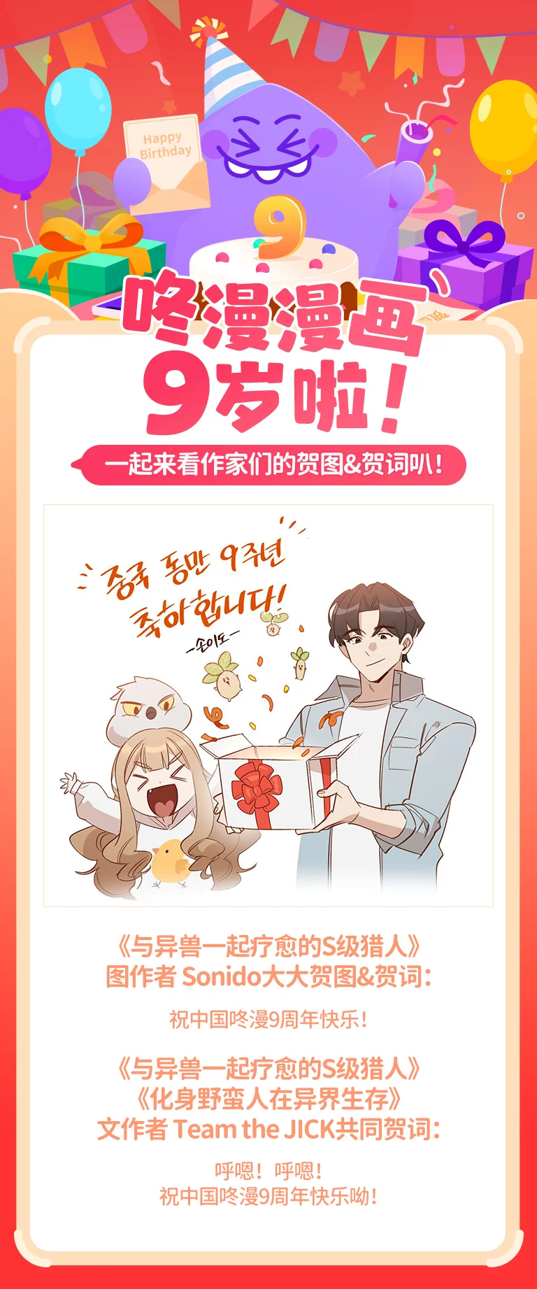 咚咚社 咚漫9周年之作家贺图&词合辑 第17页