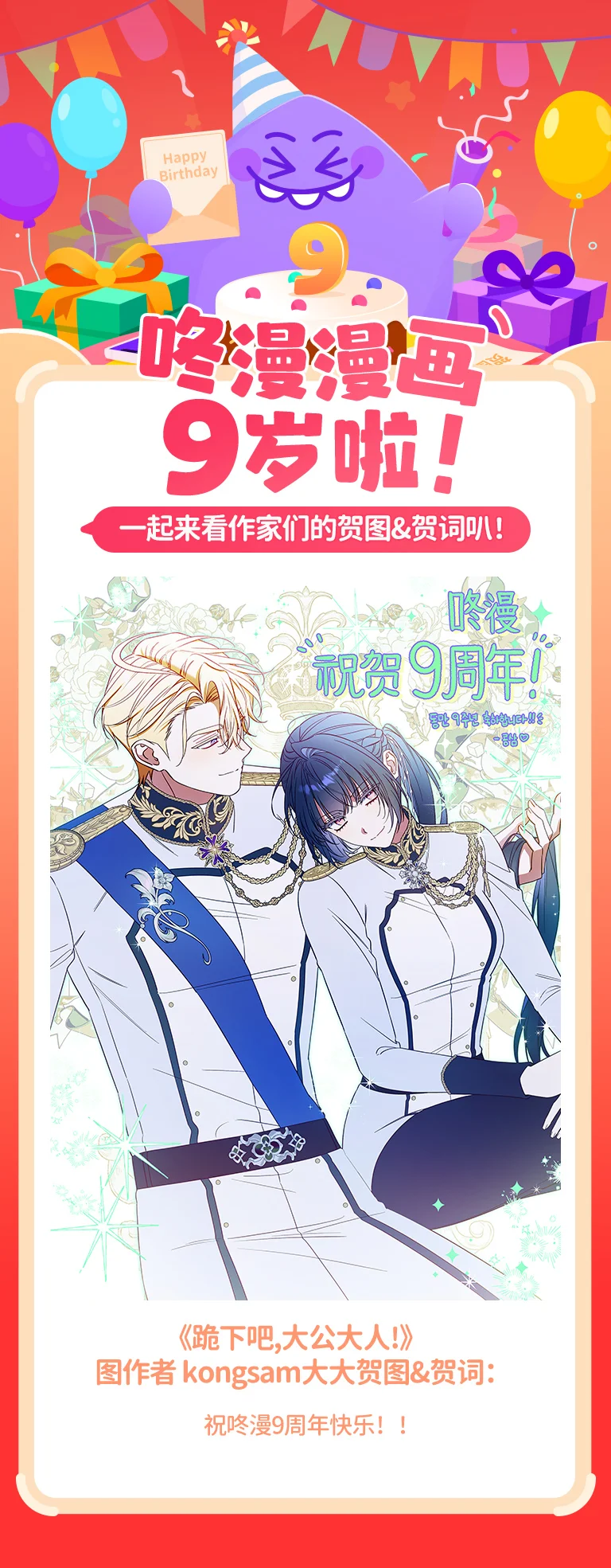 咚咚社 咚漫9周年之作家贺图&词合辑 第7页