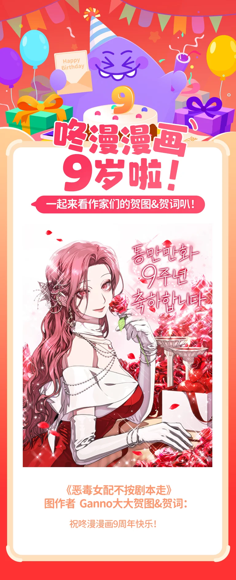 咚咚社 咚漫9周年之作家贺图&词合辑 第31页