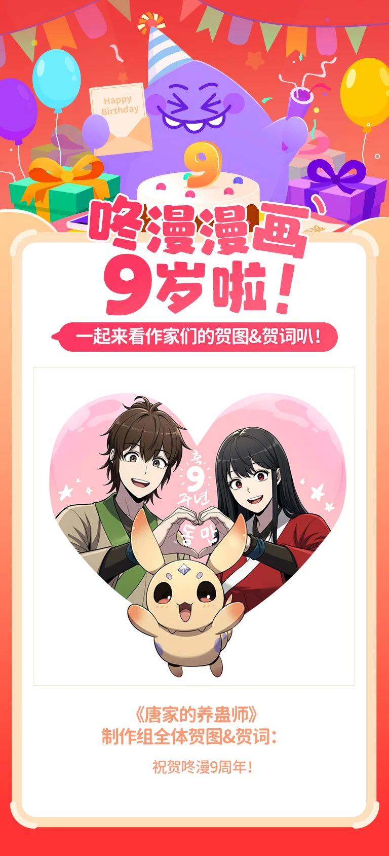 咚咚社 咚漫9周年之作家贺图&词合辑 第19页