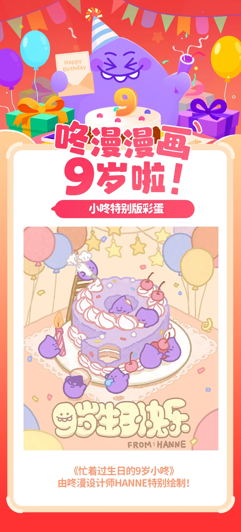 咚咚社 咚漫9周年之作家贺图&词合辑 第48页