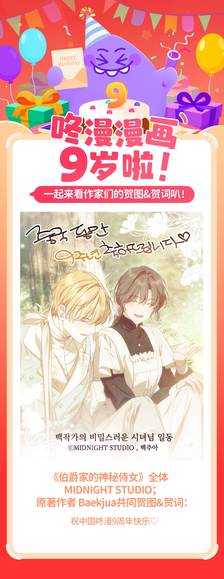 咚咚社 咚漫9周年之作家贺图&词合辑 第1页