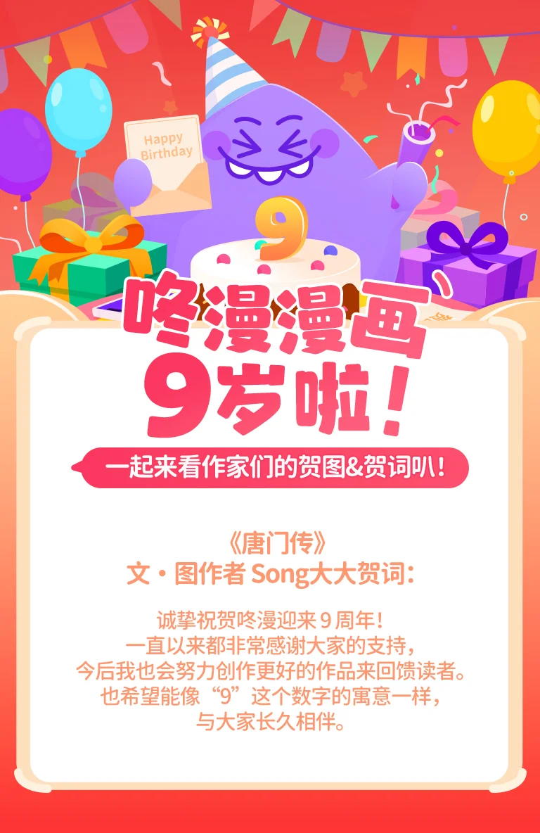 咚咚社 咚漫9周年之作家贺图&词合辑 第23页