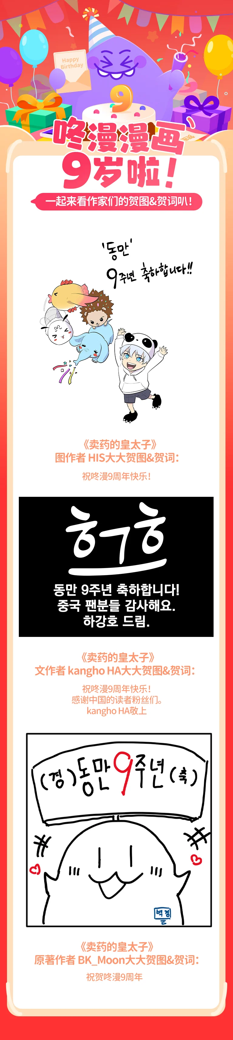 咚咚社 咚漫9周年之作家贺图&词合辑 第24页