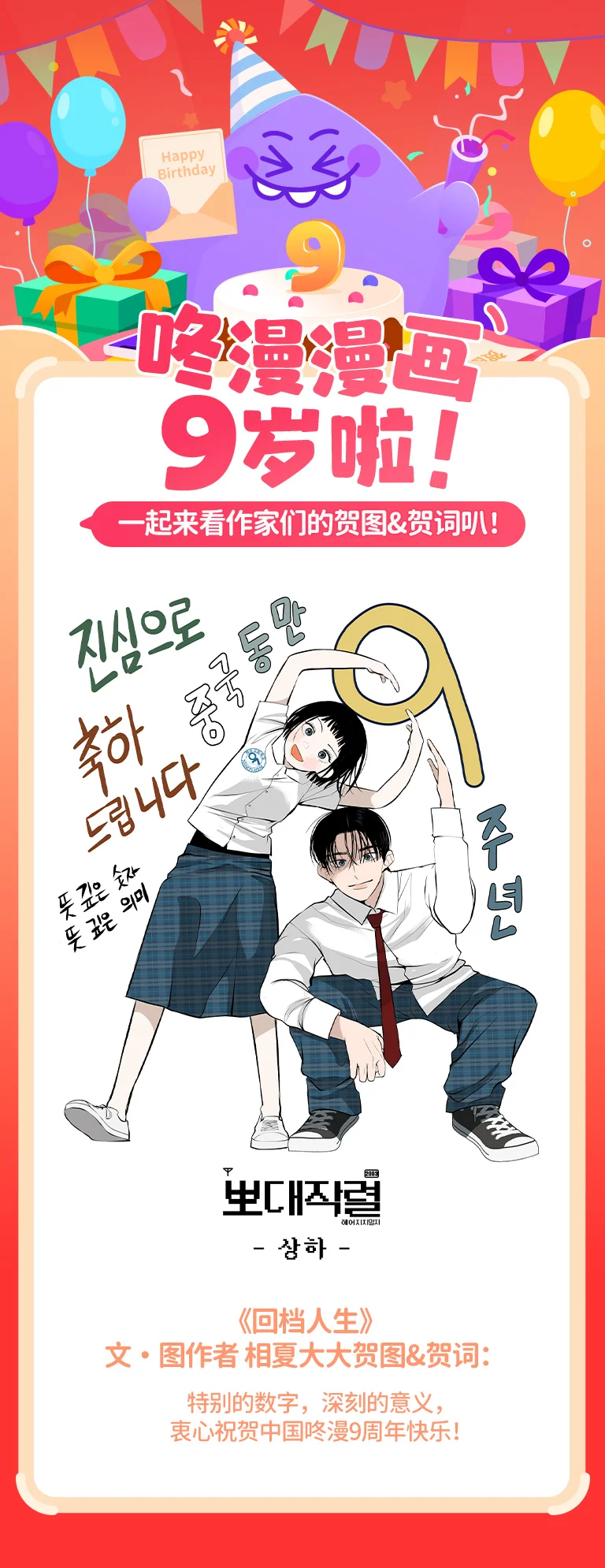 咚咚社 咚漫9周年之作家贺图&词合辑 第18页