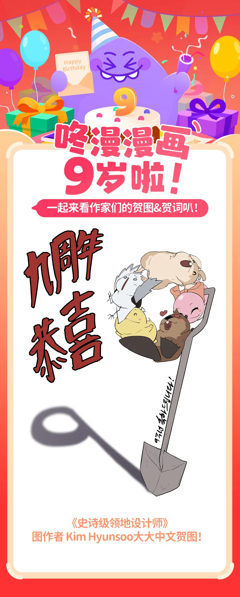 咚咚社 咚漫9周年之作家贺图&词合辑 第37页