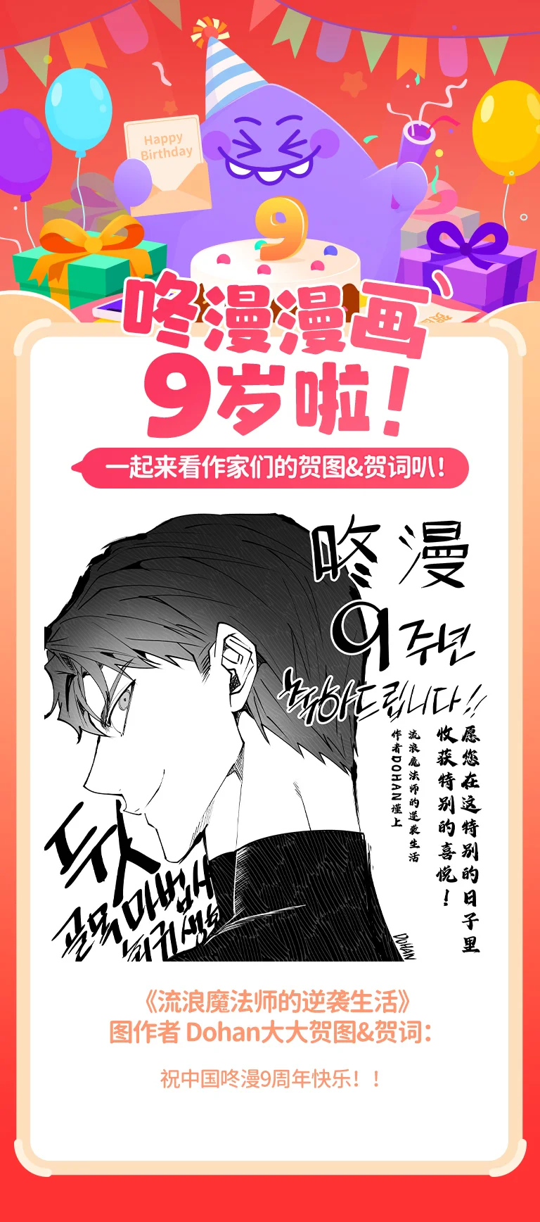 咚咚社 咚漫9周年之作家贺图&词合辑 第9页