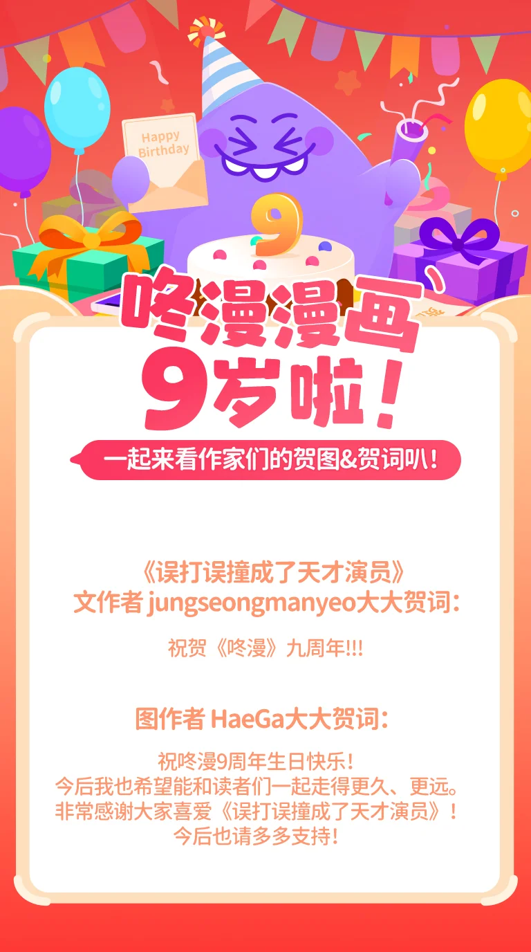 咚咚社 咚漫9周年之作家贺图&词合辑 第30页