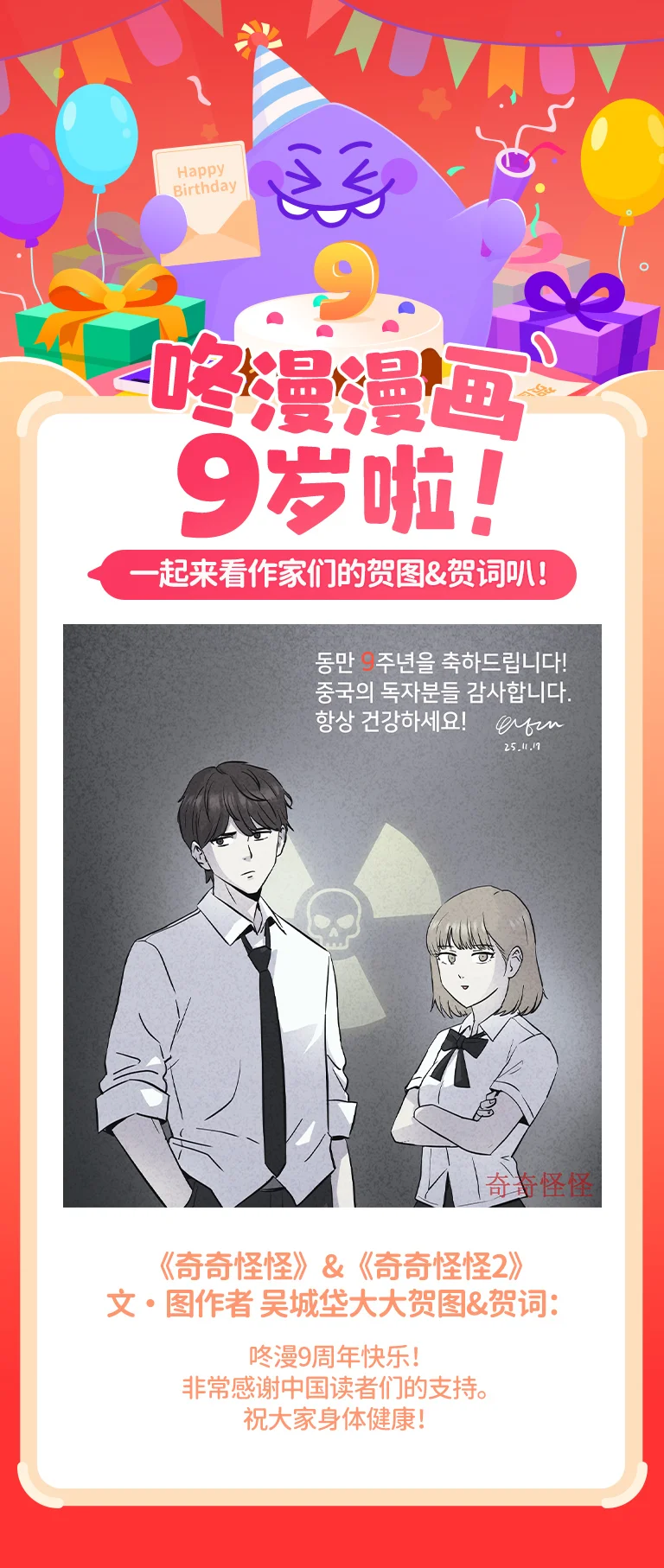 咚咚社 咚漫9周年之作家贺图&词合辑 第41页