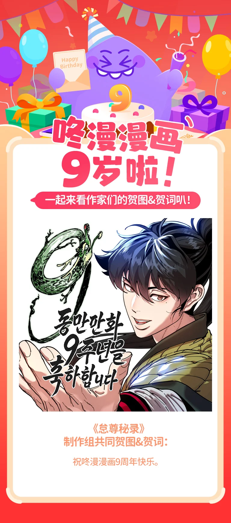 咚咚社 咚漫9周年之作家贺图&词合辑 第8页