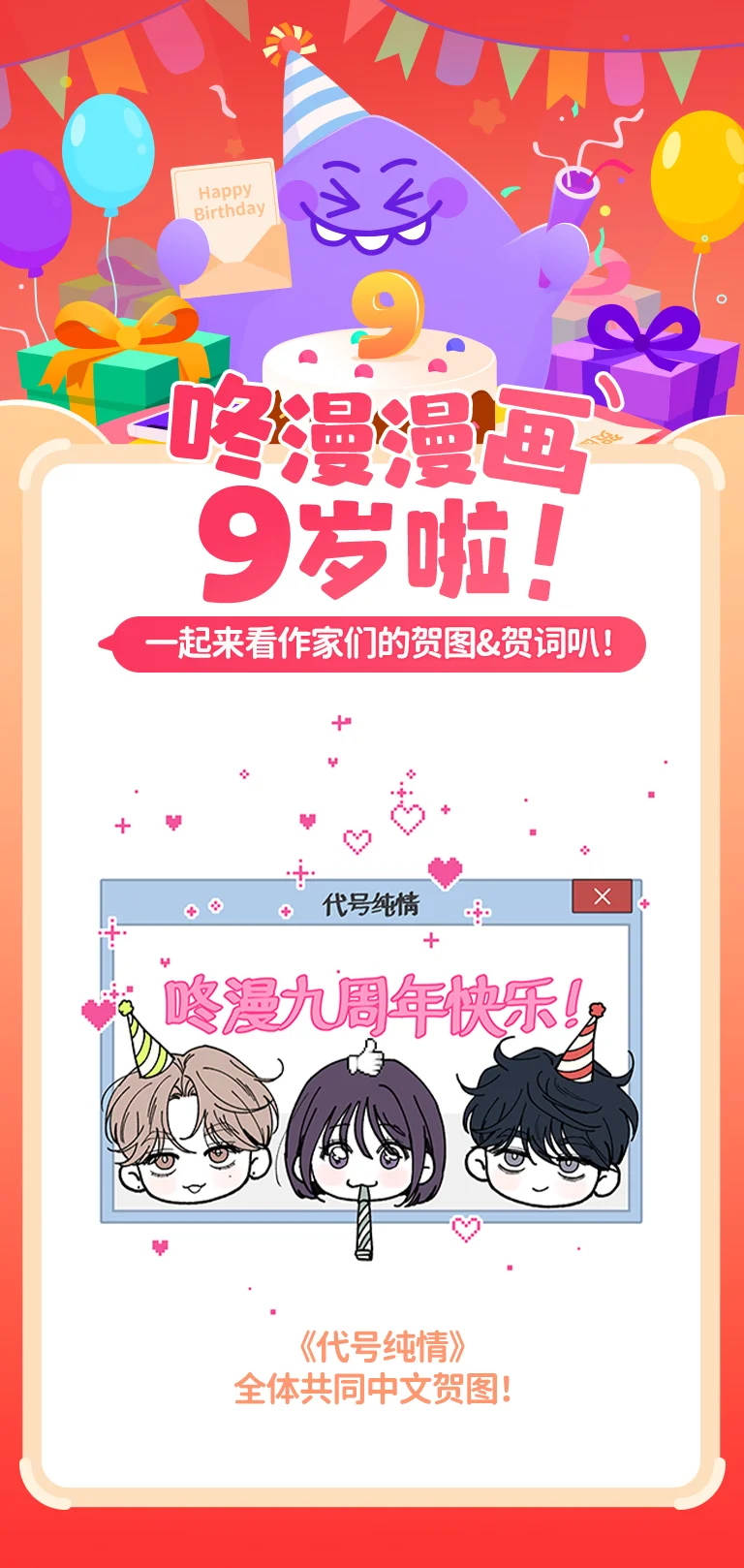 咚咚社 咚漫9周年之作家贺图&词合辑 第27页