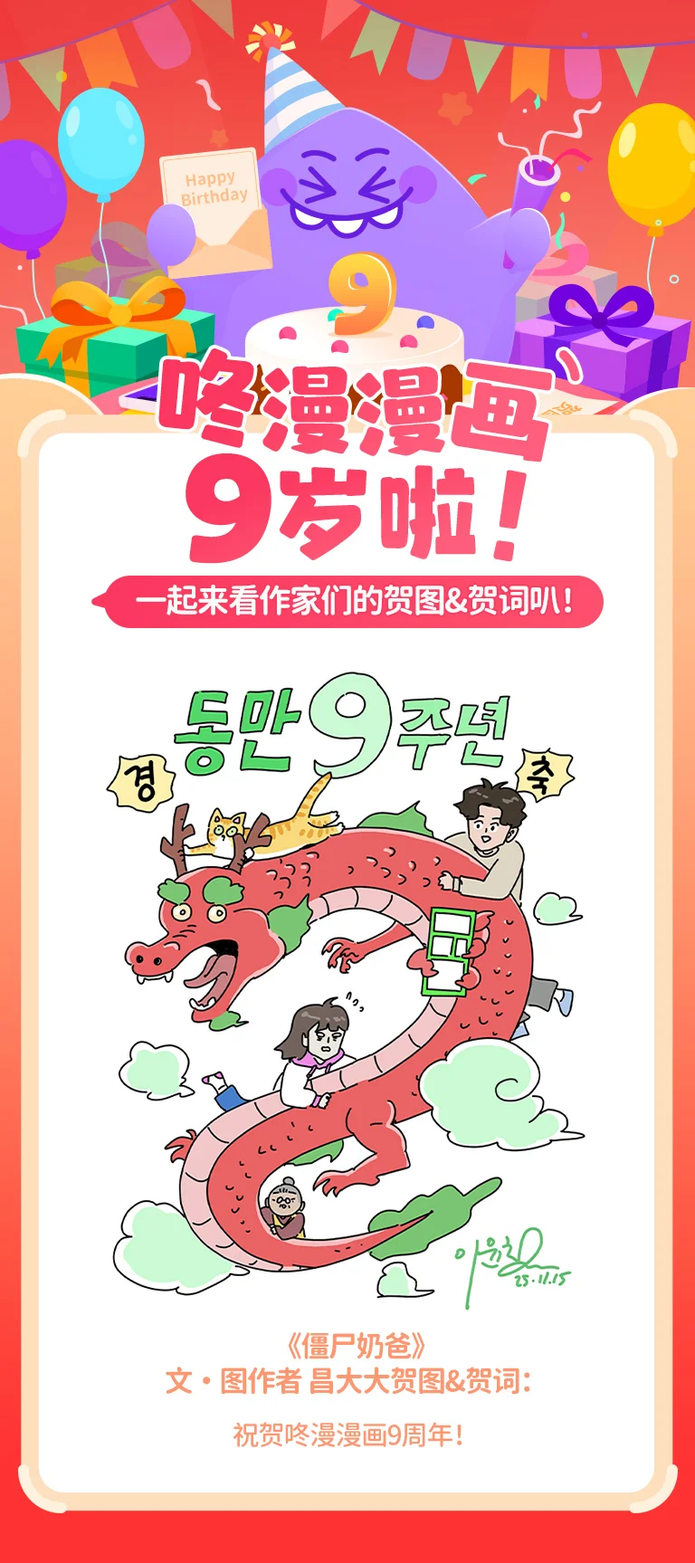 咚咚社 咚漫9周年之作家贺图&词合辑 第44页