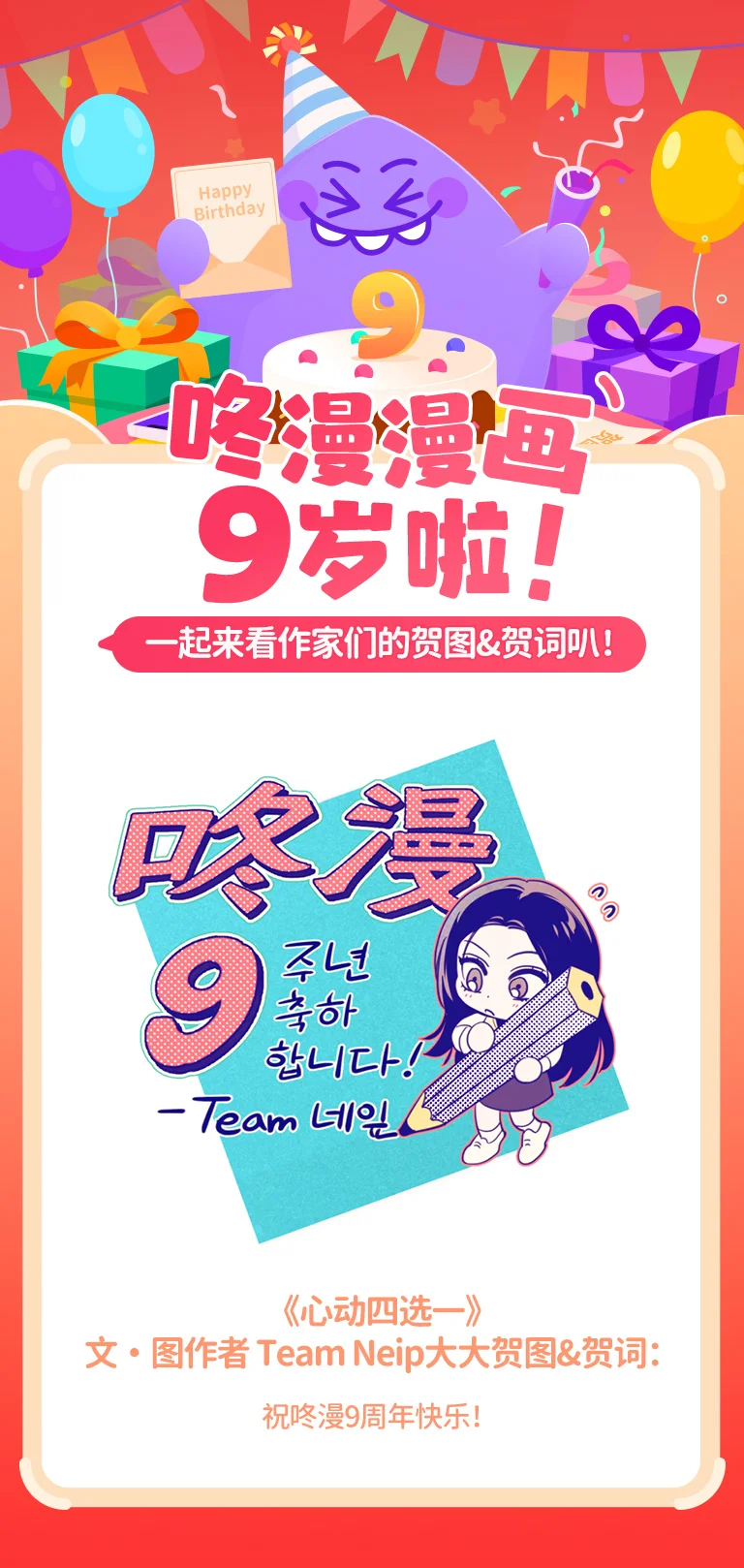 咚咚社 咚漫9周年之作家贺图&词合辑 第25页