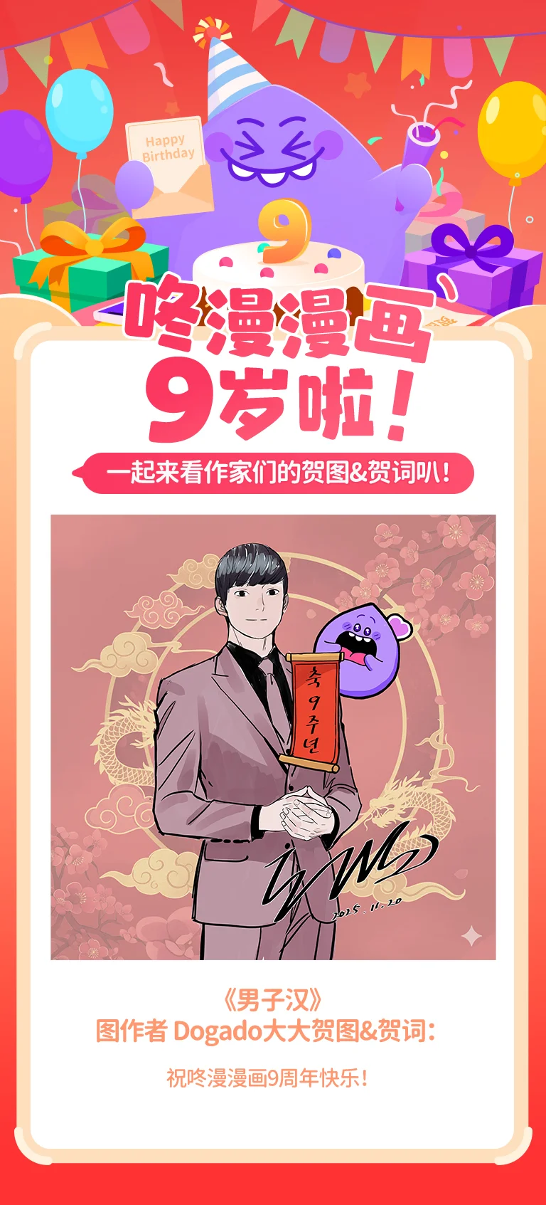 咚咚社 咚漫9周年之作家贺图&词合辑 第33页