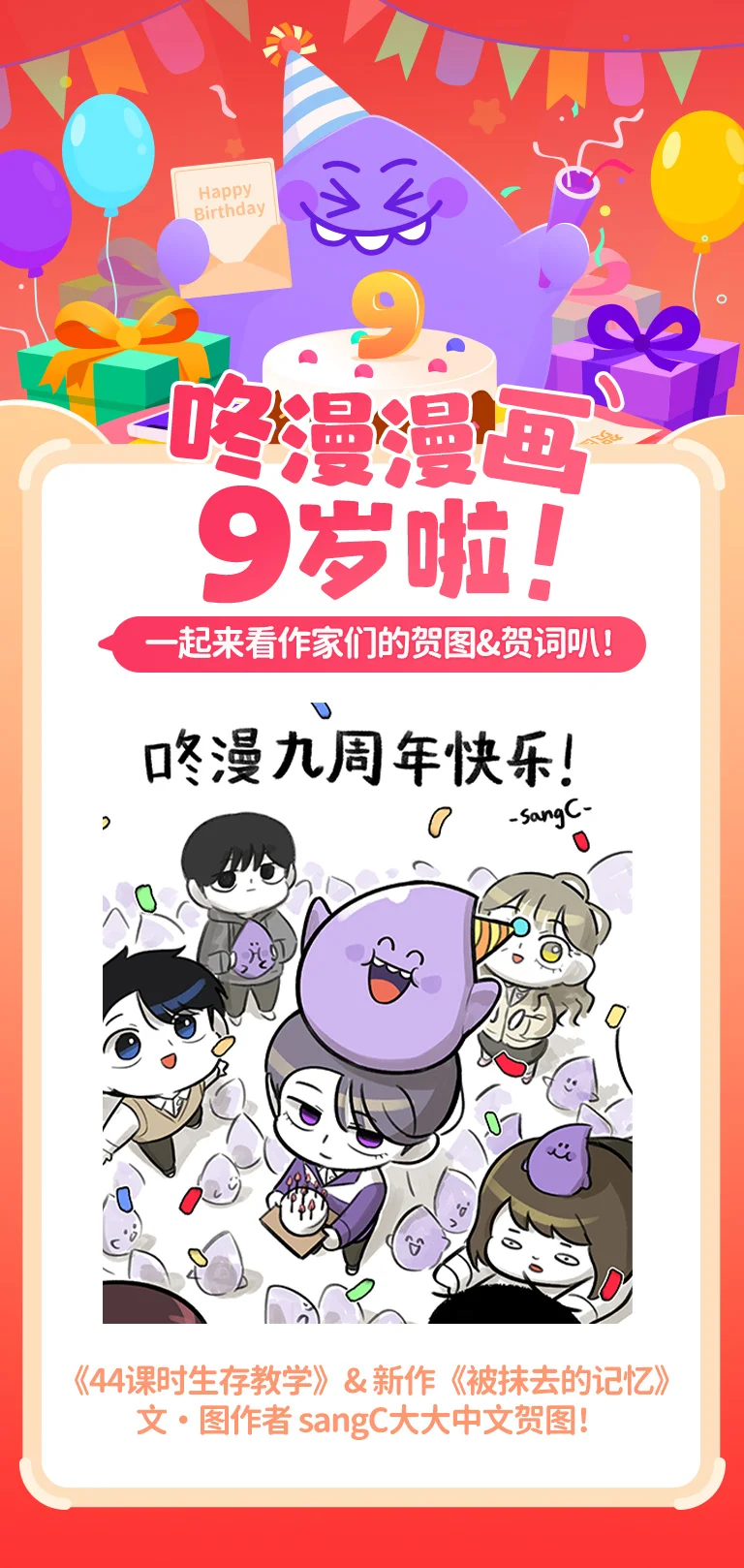 咚咚社 咚漫9周年之作家贺图&词合辑 第26页