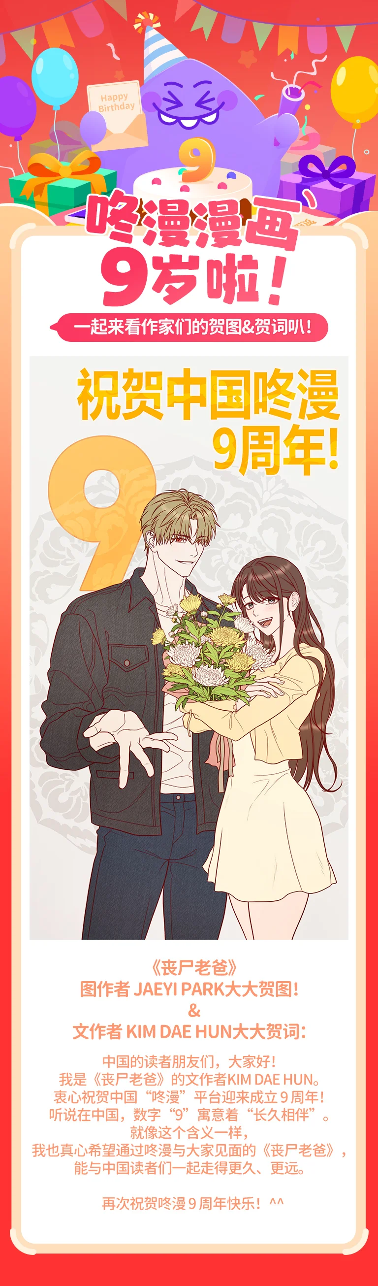 咚咚社 咚漫9周年之作家贺图&词合辑 第12页
