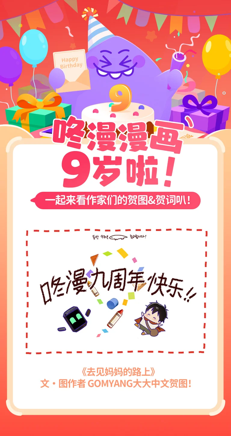 咚咚社 咚漫9周年之作家贺图&词合辑 第47页