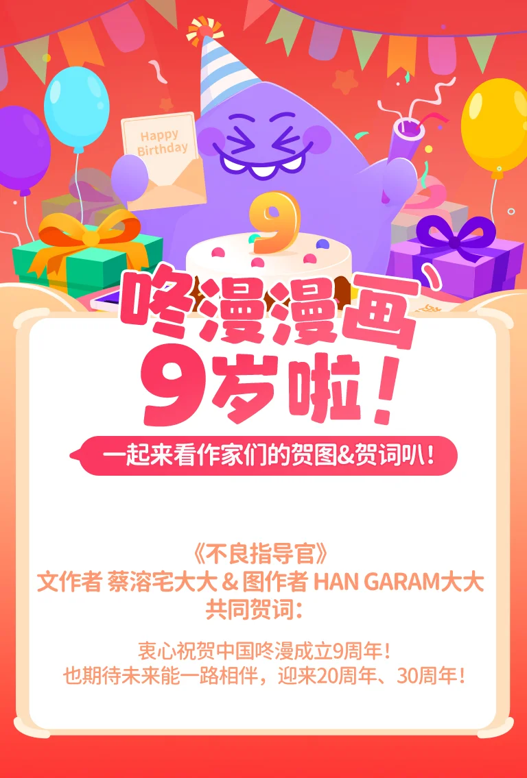 咚咚社 咚漫9周年之作家贺图&词合辑 第32页