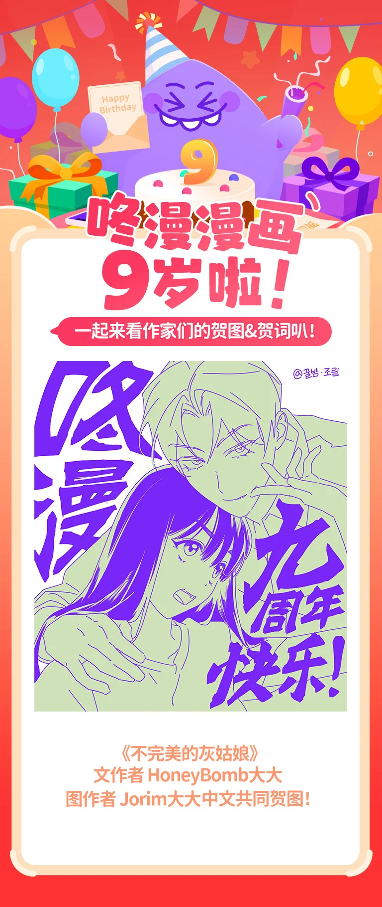 咚咚社 咚漫9周年之作家贺图&词合辑 第6页