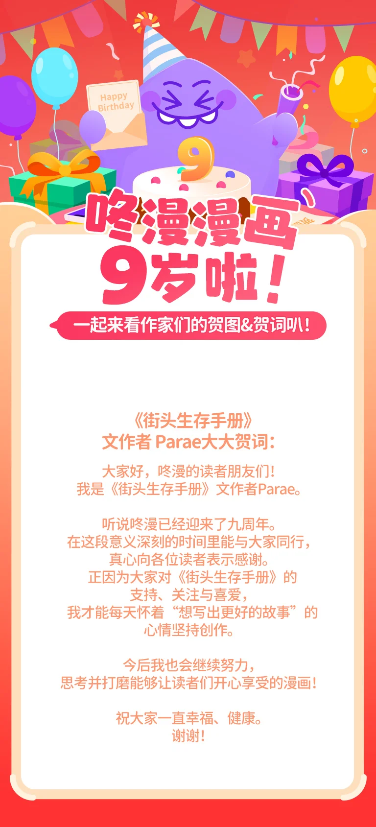 咚咚社 咚漫9周年之作家贺图&词合辑 第20页