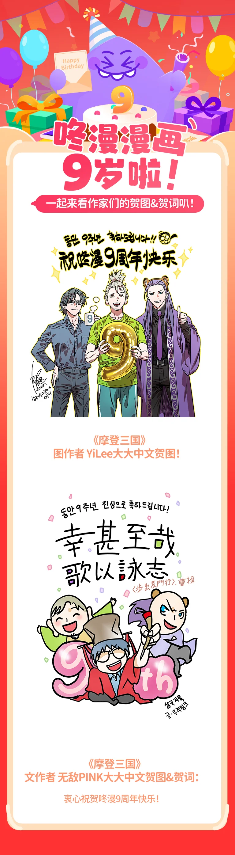 咚咚社 咚漫9周年之作家贺图&词合辑 第42页
