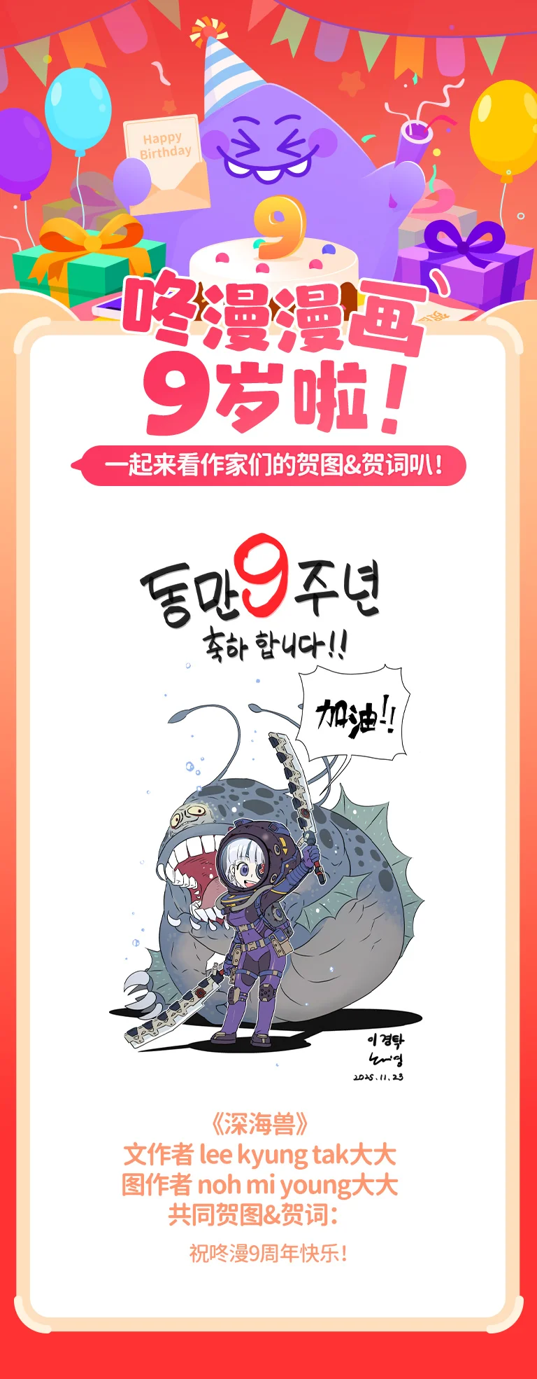 咚咚社 咚漫9周年之作家贺图&词合辑 第21页