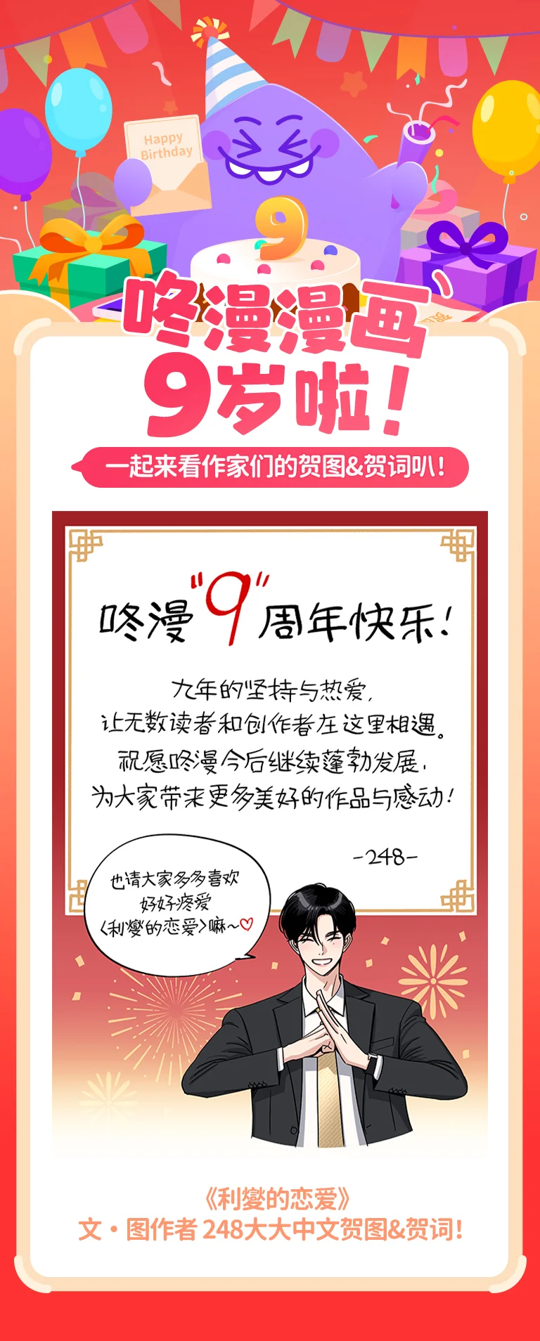 咚咚社 咚漫9周年之作家贺图&词合辑 第40页