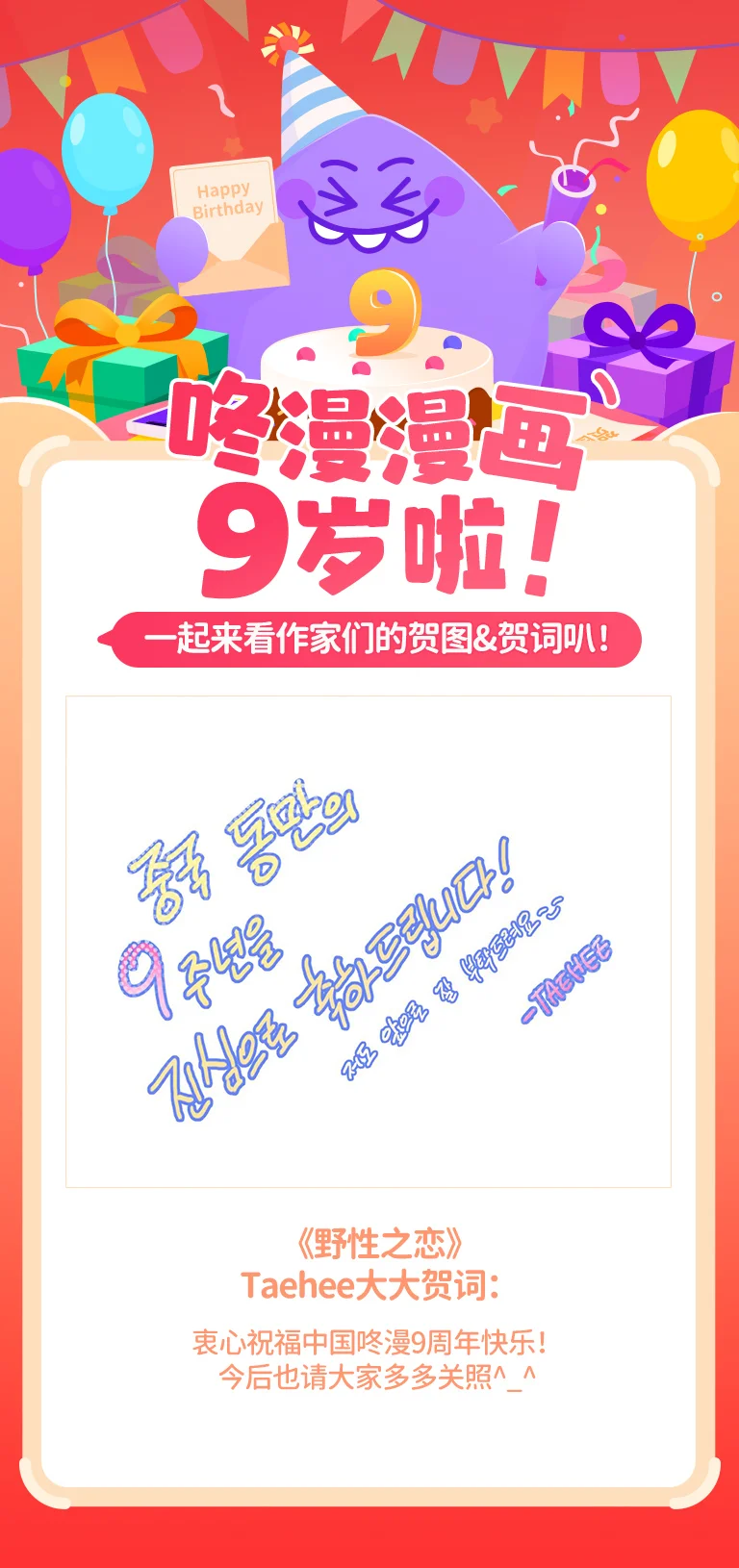 咚咚社 咚漫9周年之作家贺图&词合辑 第4页