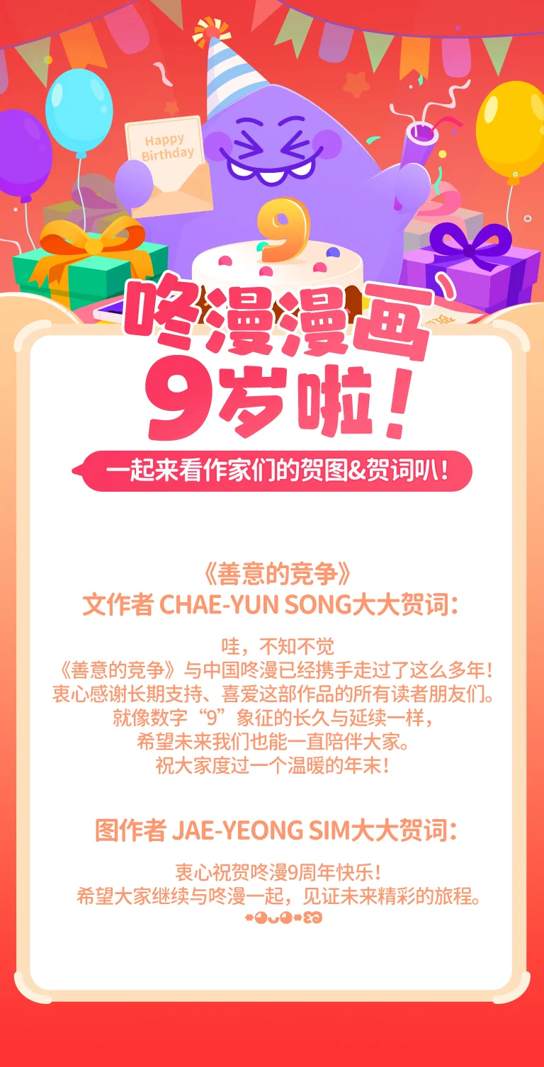 咚咚社 咚漫9周年之作家贺图&词合辑 第34页