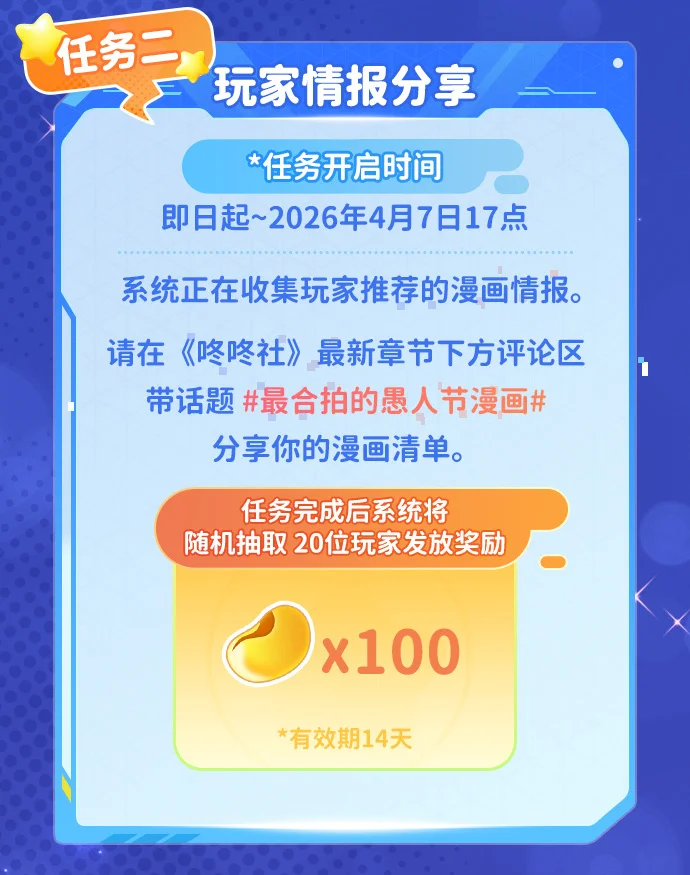 咚咚社 愚你同乐，漫趣无限！ 第4页