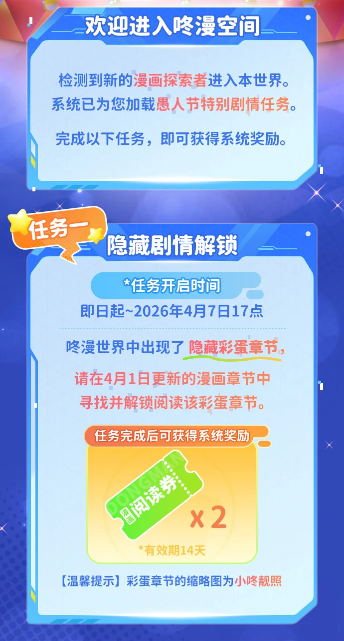 咚咚社 愚你同乐，漫趣无限！ 第3页