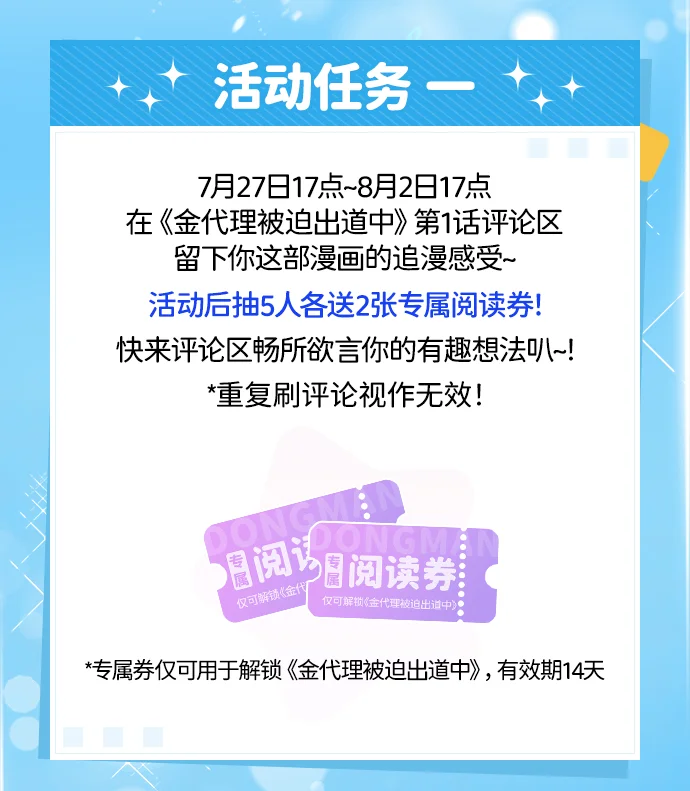 咚咚社 爱豆类黑马新作丨金代理被迫出道中 第2页