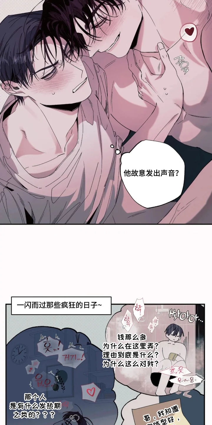 哥你够了吧 第6章：被他吸引 第7页