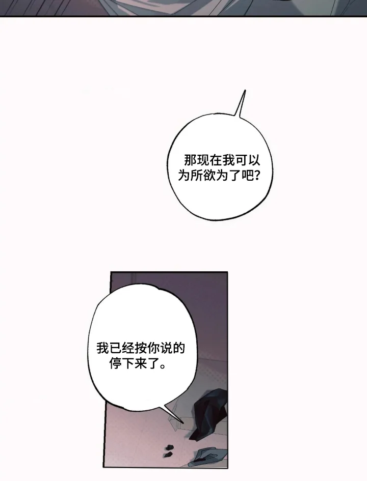 哥你够了吧 第6章：被他吸引 第21页