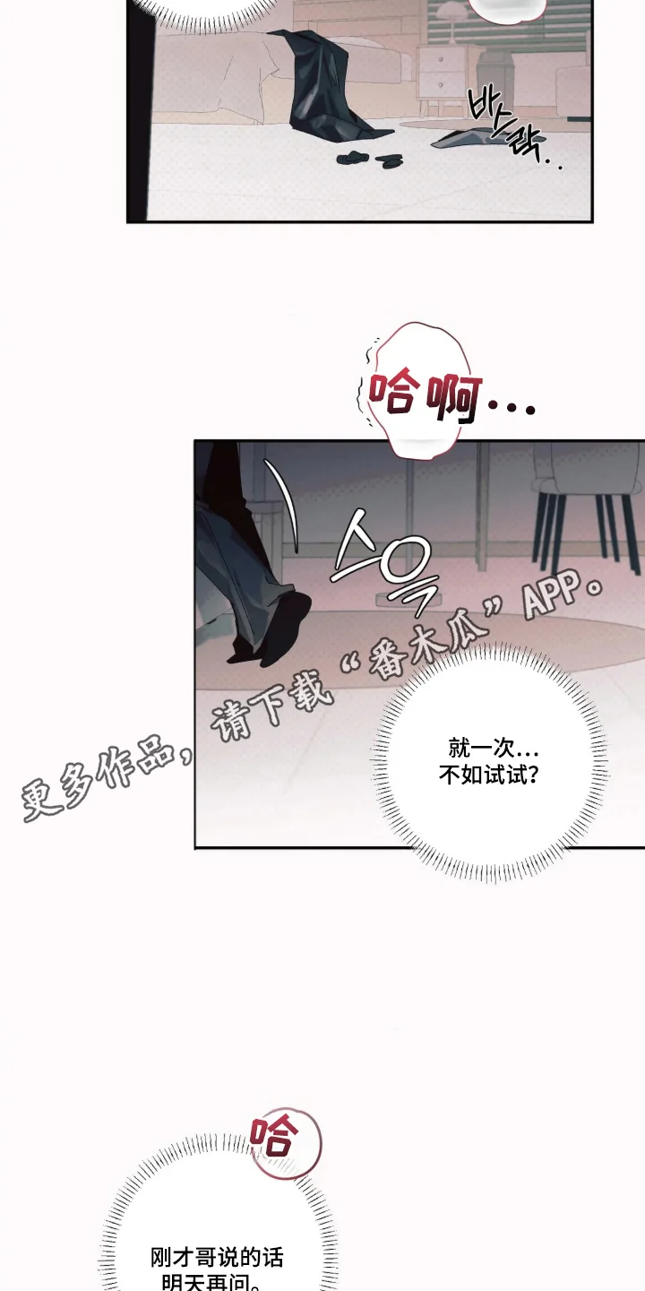 哥你够了吧 第6章：被他吸引 第16页
