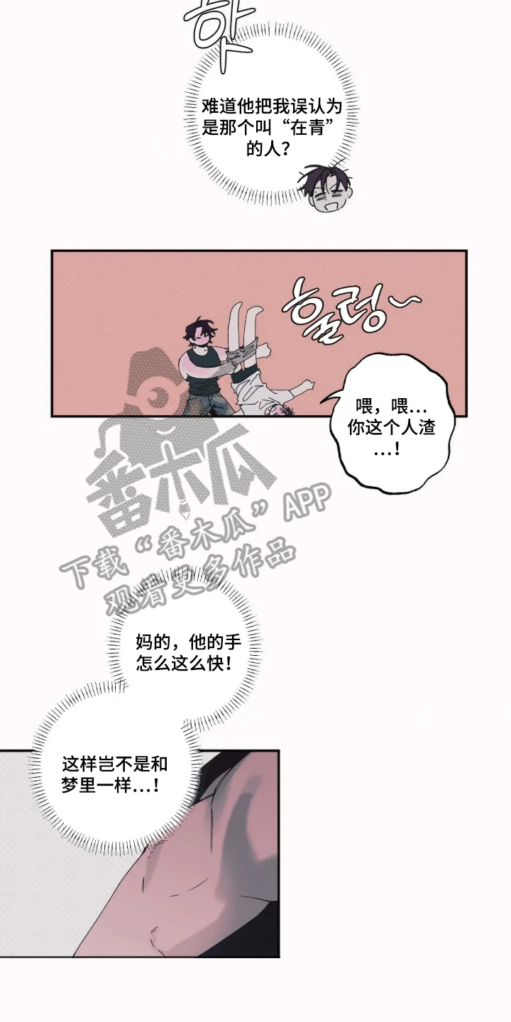 哥你够了吧 第6章：被他吸引 第2页