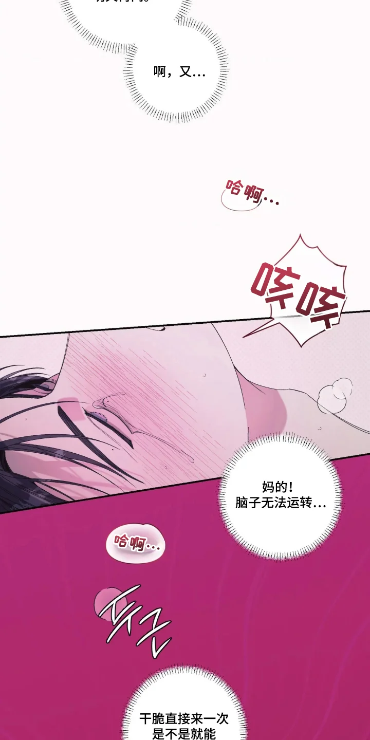 哥你够了吧 第6章：被他吸引 第17页