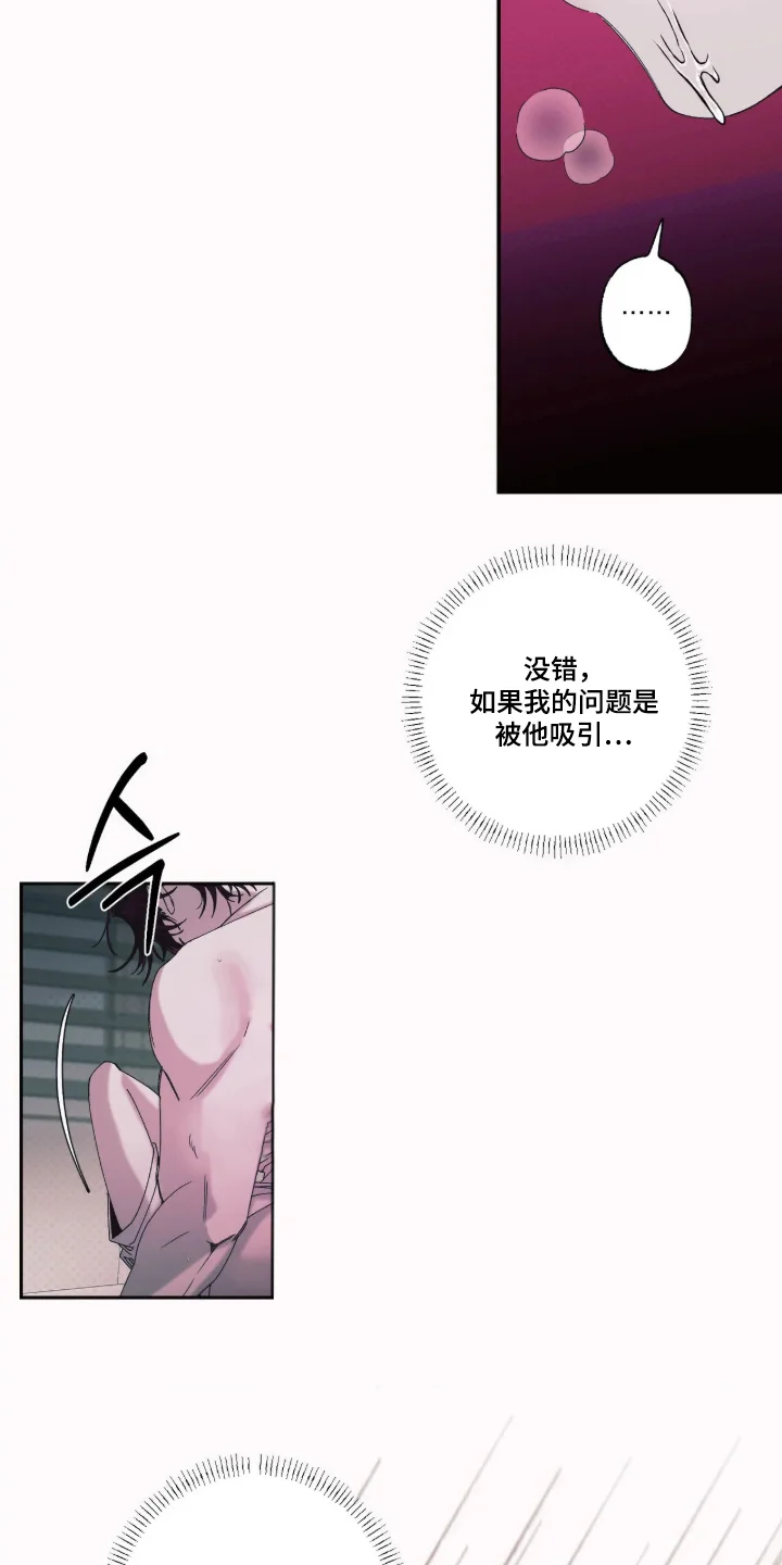 哥你够了吧 第6章：被他吸引 第19页